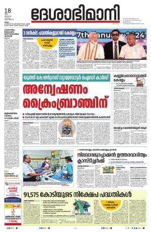 Malappuram 18th January 2024