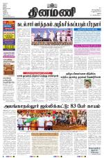 Dinamani - Dindigul & Theni