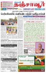 Thanjavur-Trichy Supplement