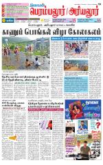 Perambalur-Trichy Supplement