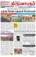 Thiruvarur-Trichy Supplement