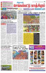 Kanchipuram-Chennai Supplement