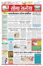 Ganganagar Seema Sandesh 