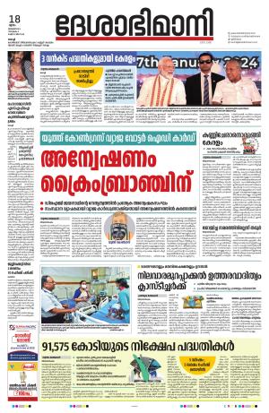 Ernakulam, 18 January 2024