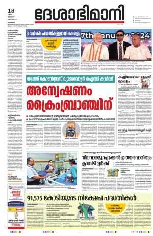Kozhikode, 18 January 2024