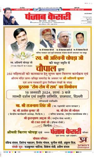 Meerut - Punjab Kesari