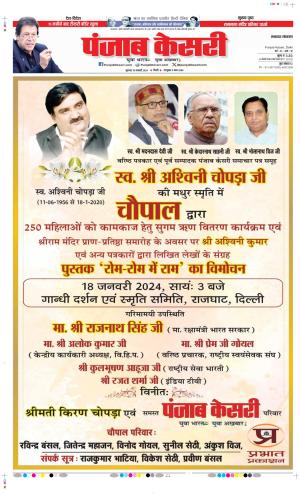 Date 18-01-2024 Punjab Kesari Lucknow