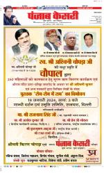 Karnal - Punjab Kesari