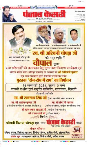 Date 18-01-2024 Punjab Kesari Ghaziabad