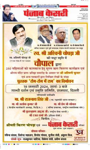 Date 18-01-2024 Punjab Kesari Gurugram