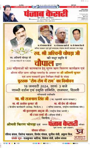 Date 18-01-2024 Punjab Kesari Faridabad