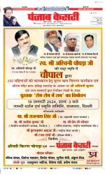 DELHI MAIN - PUNJAB KESARI