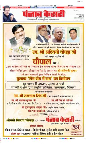 Date 18-01-2024 Punjab Kesari DELHI MAIN