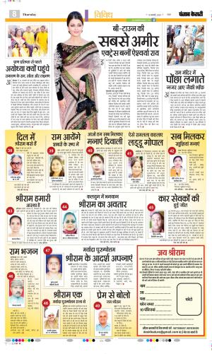 Date 18-01-2024 Punjab Kesari Manoranjan