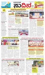 Sudina(Belthangadi - Bantwal)