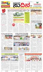 Sudina (Greater Mangaluru)