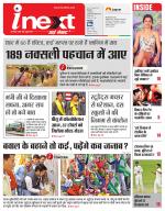 Patna Hindi ePaper, Patna Hindi Newspaper - InextLive