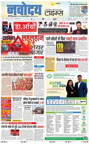 Navodaya Times Main 