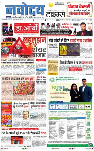 THE NAVODAYATIMES NCR MAIN