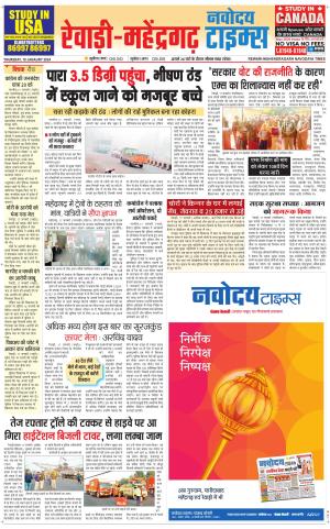 REWARI-MAHENDERGARH TIMES