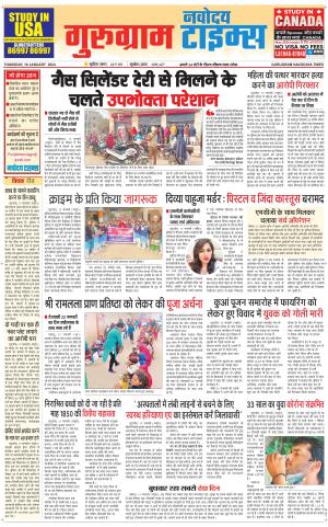 The Navodaya Times Gurgaon 