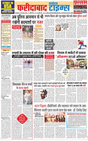 The Navodaya Times Faridabad