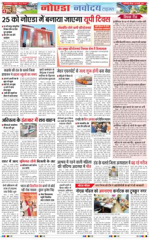 The Navodaya Times Noida