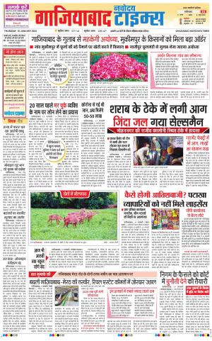 The Navodaya Times Ghaziabad