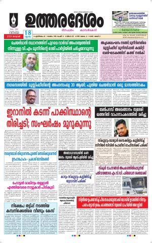 UTHARADESAM 