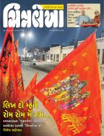 Chitralekha Gujarati