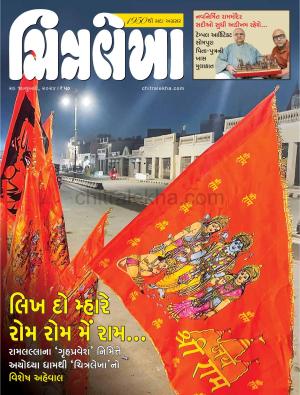 Chitralekha Gujarati - 29 January, 2024