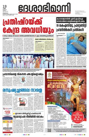 Thiruvananthapuram 19th January 2024