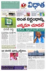Vidhaatha ePaper 