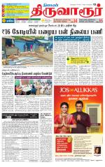 Thiruvarur-Trichy Supplement