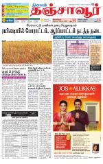 Thanjavur-Trichy Supplement