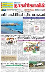 Kanyakumari-Nagarcoil Supplement