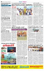 Nagarcoil Supplement