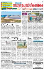 Sivagangai- Madurai Supplement