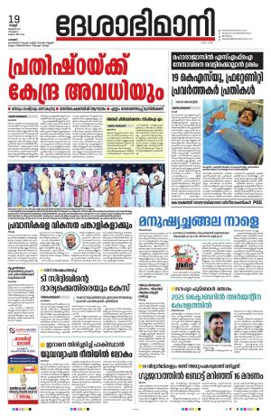 Palakkad, 19th January 2024