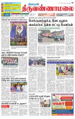 Tiruvannamalai-Vellore Supplement