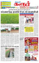 Karur-Trichy Supplement