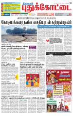 Pudukkottai-Trichy Supplement