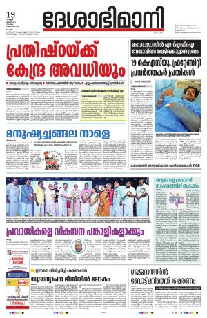 kottayam, 19th january 2024
