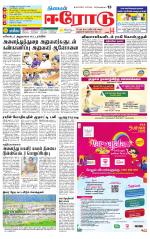 Erode-Coimbatore Supplement