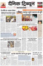 Dainik Tribune (Chandigarh)