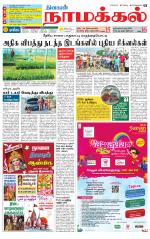 Namakkal-Salem Supplement