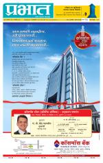 पुणे जिल्हा आवृत्ती