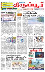 Tirupur-Coimbatore Supplement