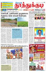 Tuticorin-Tirunelveli Supplement