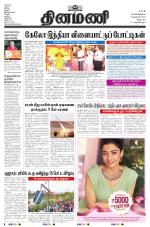 Dinamani - Tiruvannamalai